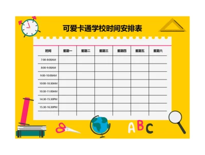 可爱卡通学习时间安排表课程表排课表