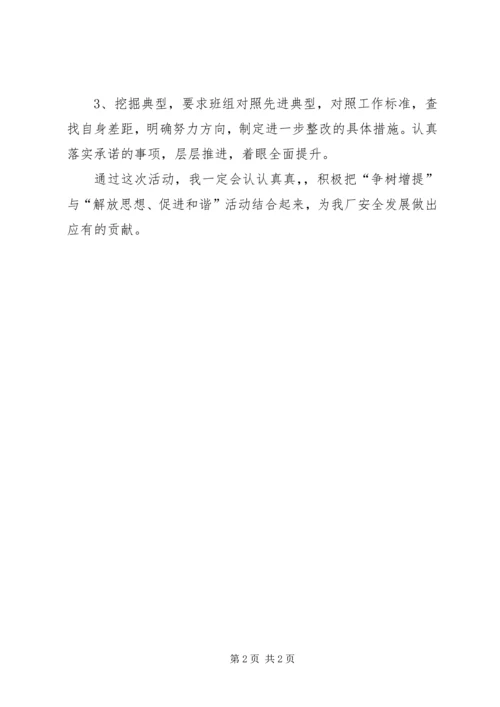 学习“争、树、增、提”心得体会[5篇范文] (4).docx