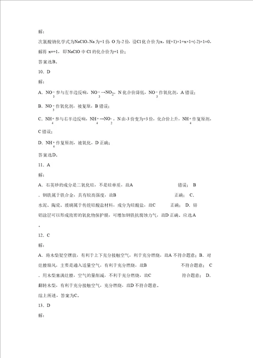 2023年1月广东省普通高中学业水平合格性考试化学试卷及答案