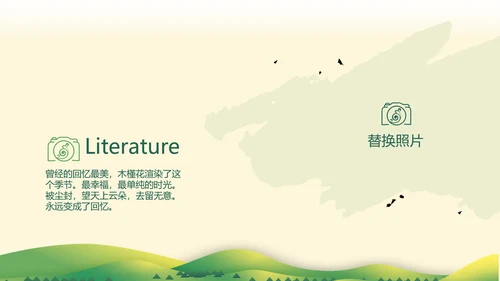 春季旅行电子相册动态PPT