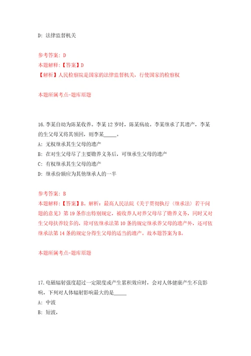 内蒙古包头市自然资源局所属事业单位引进高层次和紧缺急需人才9人模拟卷第2版