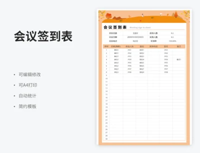 通用会议签到表(可打印)