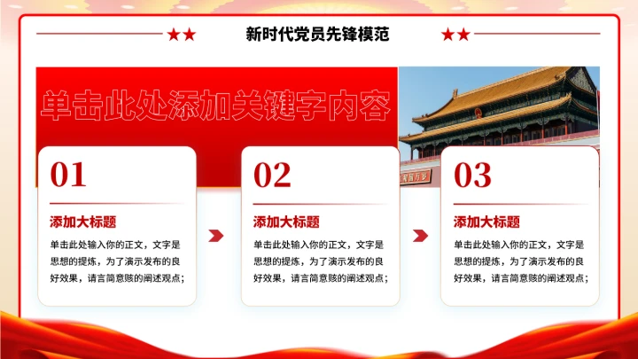 党政红色团课PPT