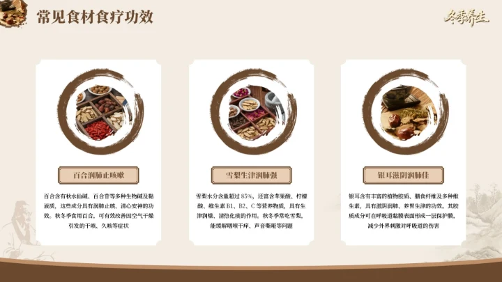 棕色国风冬季养生PPT模板