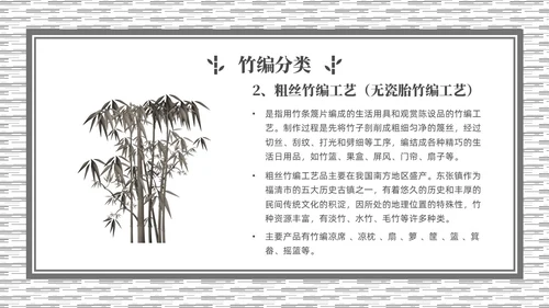 灰色简约非遗文化系列竹编培训PPT课件非遗非遗文化非物质文化遗产