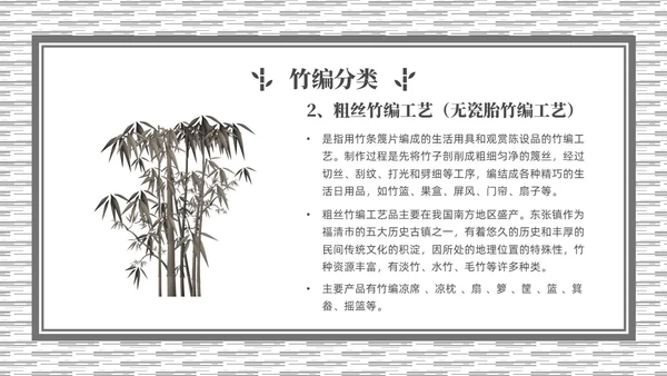 灰色简约非遗文化系列竹编培训PPT课件非遗非遗文化非物质文化遗产