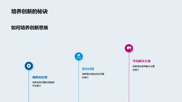 创新思维与积木教学