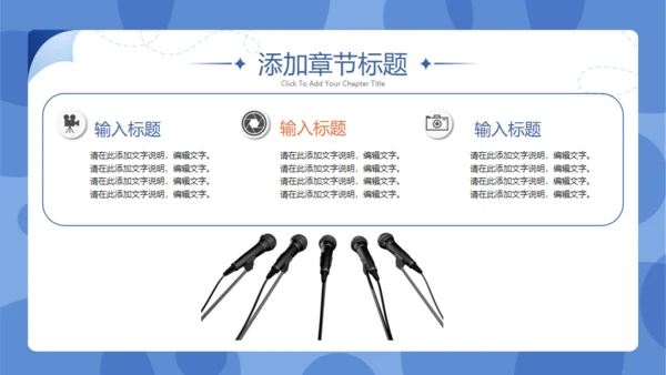 全球新闻发布会通用PPT模板
