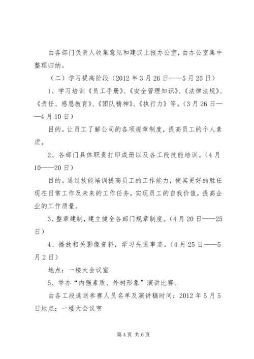 内强素质,外树形象”的思想作风建设学习教育活动动员大会 (2).docx