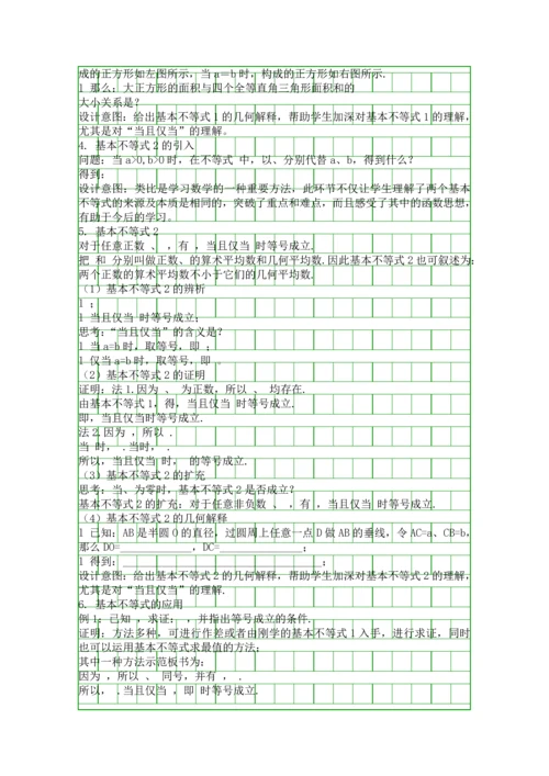 基本不等式及其应用教学设计.docx
