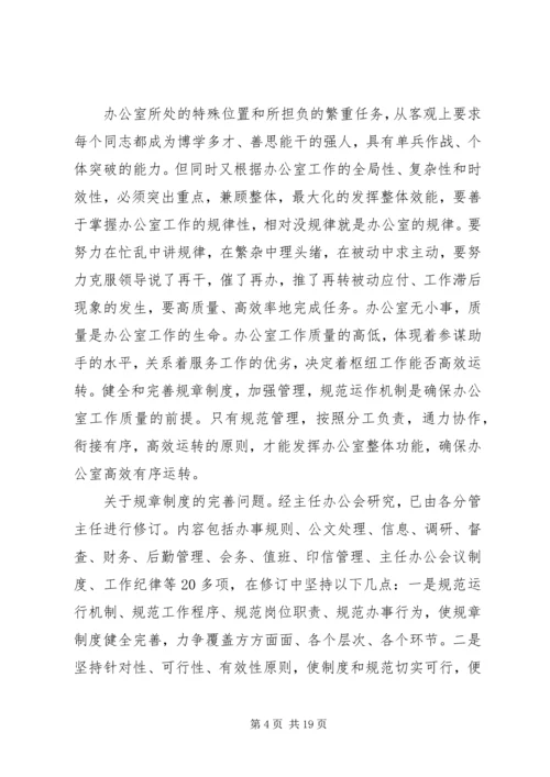 办公室会议新任领导讲话.docx