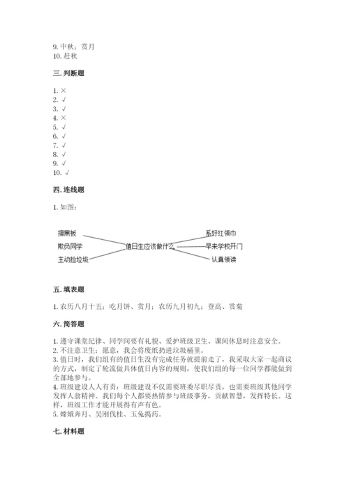 二年级上册道德与法治期中测试卷附答案（模拟题）.docx