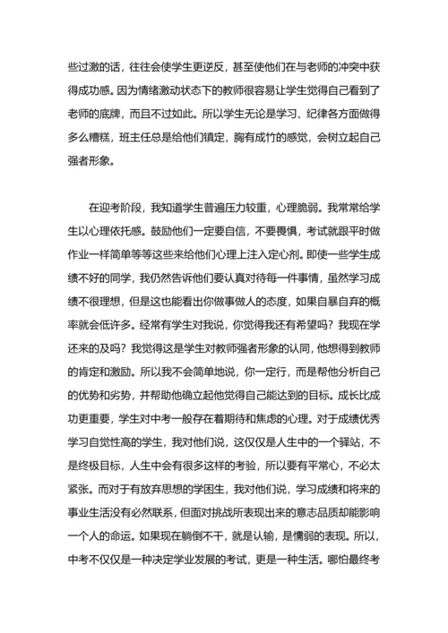 初三班主任期未工作总结.docx