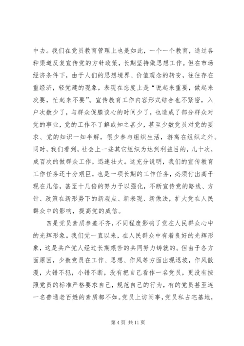 当前农村基层党组织和党员现状的思考及对策 (2).docx