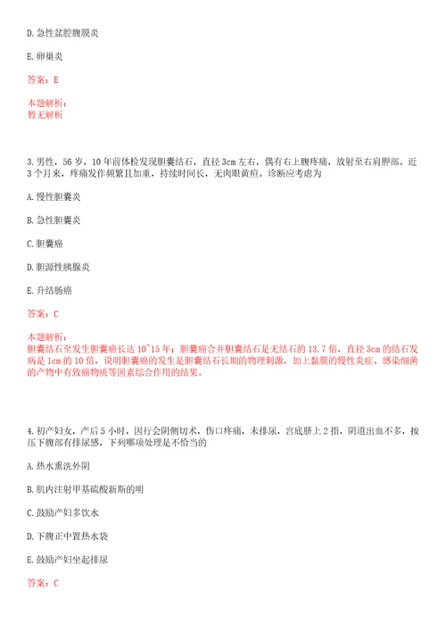 2022年03月上海市杨浦区控江医院公开招聘人员上岸参考题库答案详解