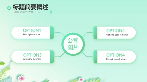 绿色小清新饮食与健康管理PPT动态模板