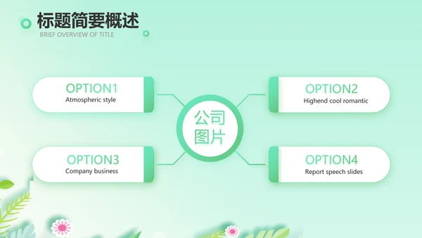 绿色小清新饮食与健康管理PPT动态模板