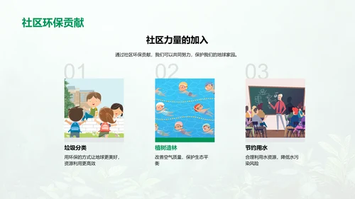 小学生环保课