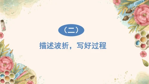 统编版语文四年级下册 第六单元 习作：我学会了______（课件）