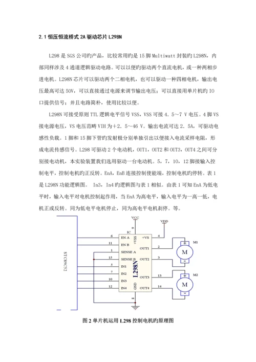 基于单片机的智能小车经典设计.docx