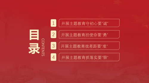 不忘初心牢记使命主题教育PPT党课课件