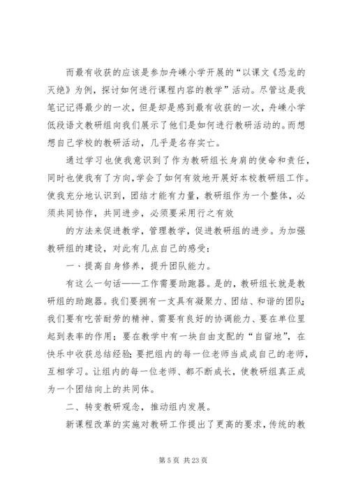 学长的培训心得.docx