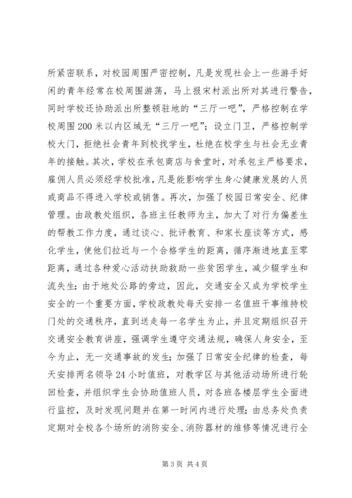 学校安全自查情况汇报.docx