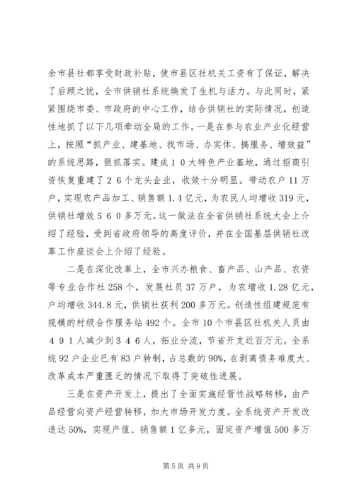 供销社XX同志先进事迹材料(2).docx