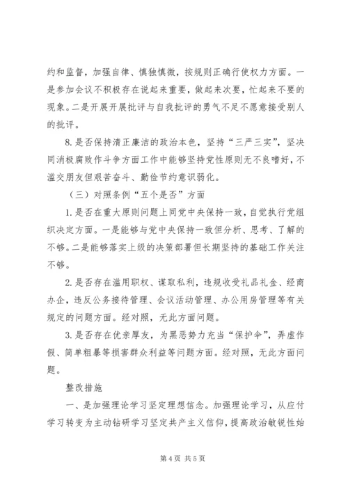 对照党章党规“十八个是否”个人剖析材料.docx