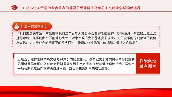 新时代全面从严治党的强大思想武器专题党课PPT