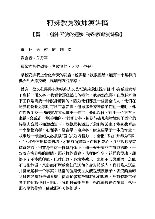 特殊教育教师演讲稿