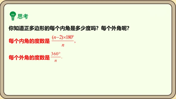 人教版数学八年级上册11.3.2  多边形的内角和课件（共29张PPT）