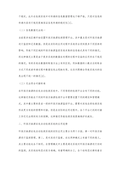 环保污染源在线自动检测系统技术及其应用那晓娜.docx