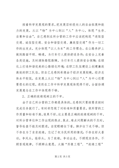 副局长民主生活会发言提纲.docx