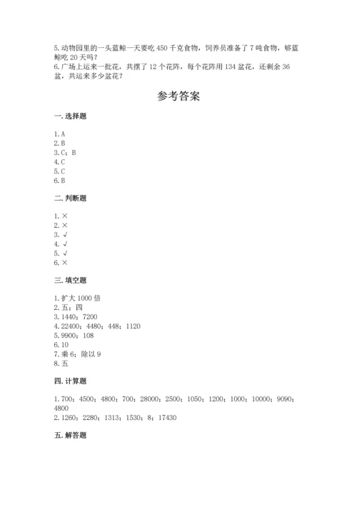 人教版四年级上册数学第四单元《三位数乘两位数》测试卷有答案解析.docx