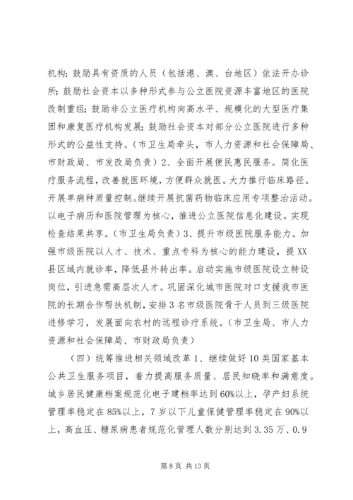 深化医药卫生体制改革XX年主要工作安排.docx