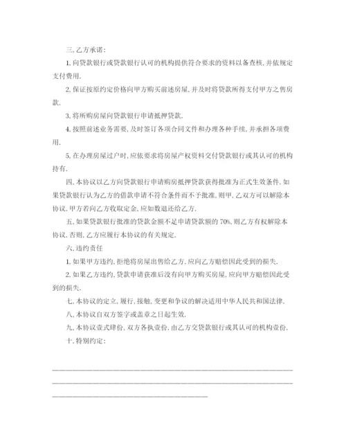 2023年购房协议书格式范本.docx