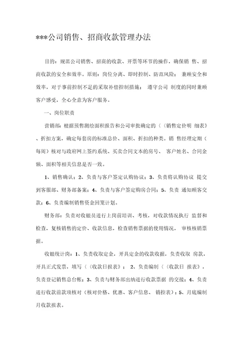 房产公司销售收款管理办法