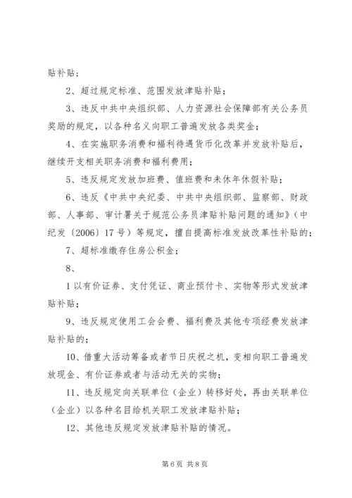 发放津贴补贴情况自查报告 (2).docx