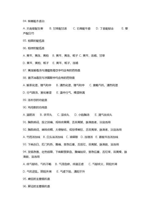 2000年硕士研究生入学考试中医综合试题