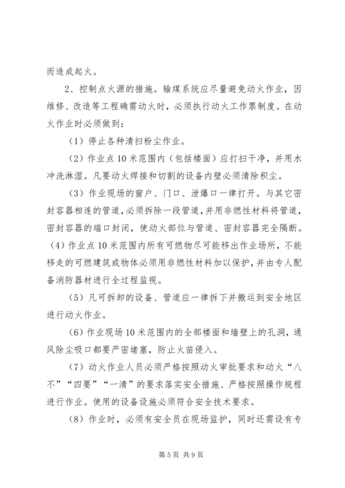 粉尘防爆培训计划 (3).docx