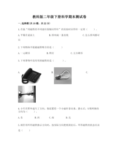 教科版二年级下册科学期末测试卷精品（综合题）.docx