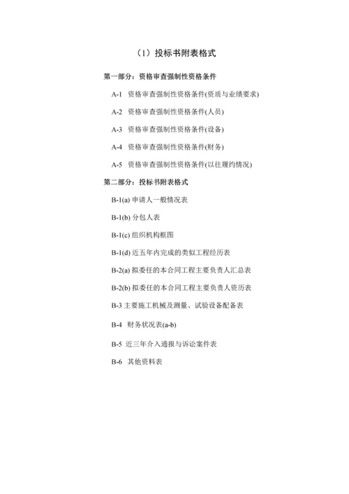 投标书附表格式大全.docx