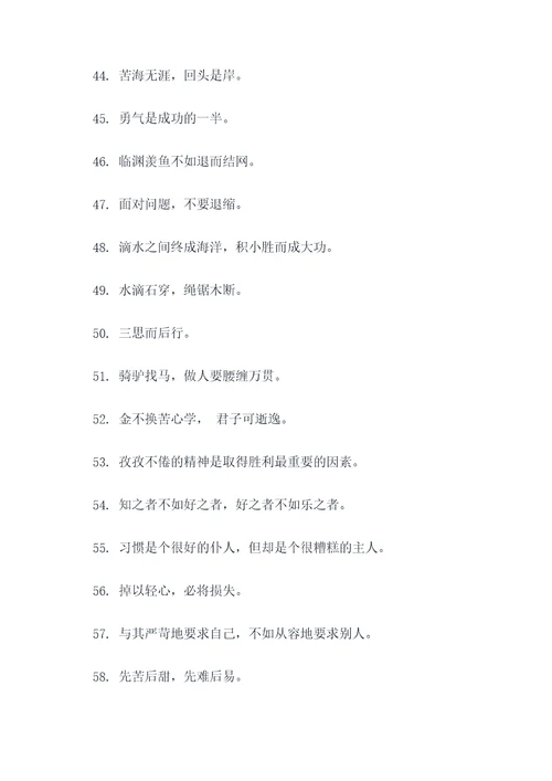 不妥协谚语