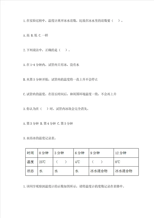 新教科版三年级上册科学期末测试卷及完整答案各地真题