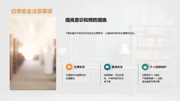 新学期班级蓝图
