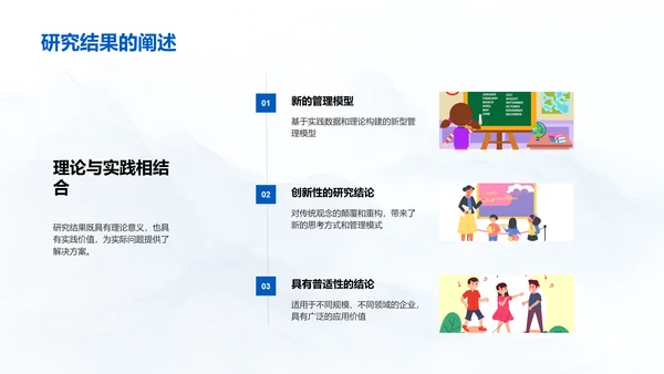 管理学研究报告