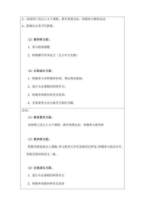 高职教师新教师职业发展规划书.docx