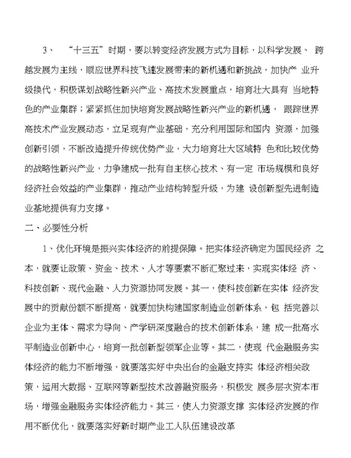 年产xx病房及附加装置项目建议书