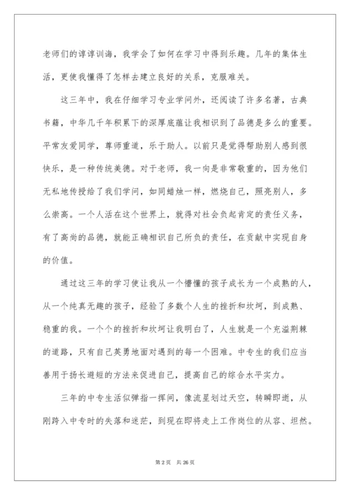 中职自我鉴定.docx
